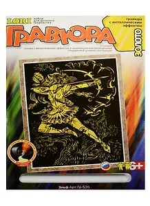 Гр-520 Гравюра с эффектом золота Эльф (LORI ) (набор д/творч.) (6+) (упаковка)