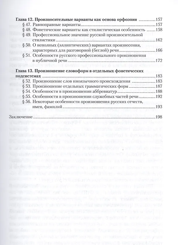 Книга Современный русский язык Фонетика... Уч. пос. (+CD) (3,5 изд) (м) Ганиев (Журат Ганиев) — 4