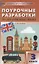Поурочные разработки по английскому языку. 3 класс. К УМК Н.И. Быковой, Дж. Дули и др. ("Spotlight"). Пособие для учителя — 2933369 — 1