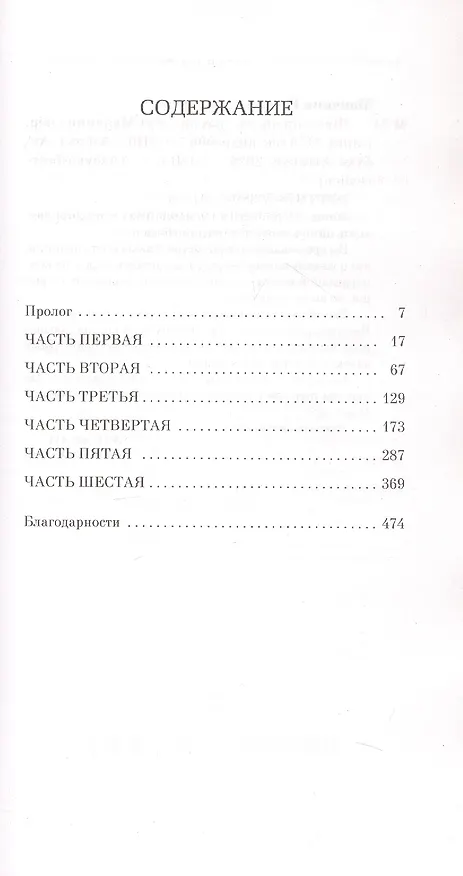 Книга Шаг в пропасть (Рут Манчини) — 15