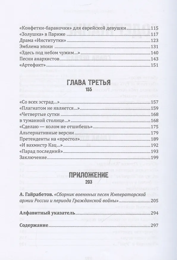 Книга Белогвардейский романс (Максим Кравчинский) — 5