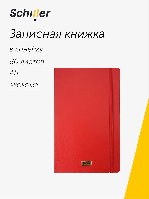 Книга для записей «Elegance», А5, 80 листов, линованная, Schiller 3095774 — 1