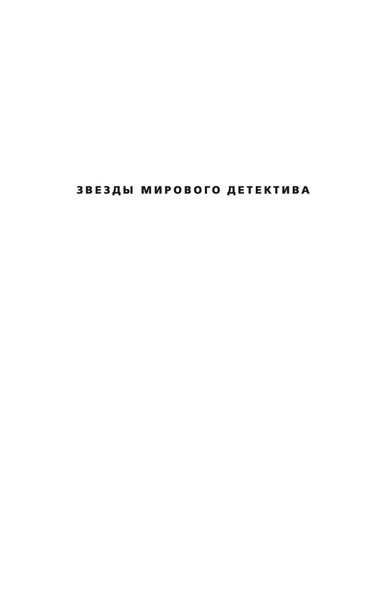Книга Фантомная память (Франк Тилье) — 5