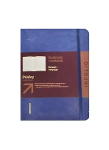 Бизнес-тетрадь А5 80л лин. "Paisley" кож.зам., синяя, на резинке, мягк.переплет, прострочка, IN FOLIO