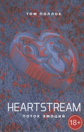 HEARTSTREAM. Поток эмоций — 2779688 — 1