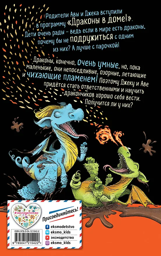 Книга Как воспитать дракона? (Н. Прайор) — 2