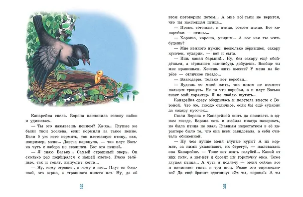 Книга Алёнушкины сказки (Дмитрий Мамин-Сибиряк) — 10