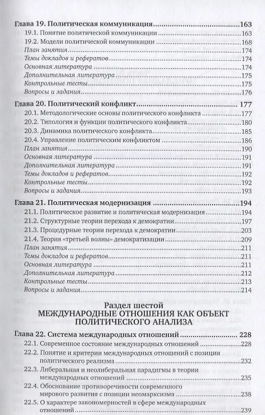 Книга Политология в 2 томах. Том 2. Учебник и практикум () — 4