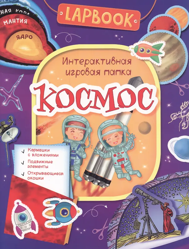 Книга Космос () — 1