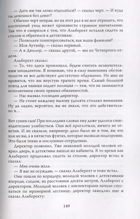 Книга Воспоминания ангела-хранителя. Облако неведения () — 6