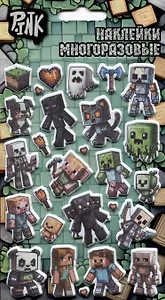 Наклейки объемные многоразовые "The game-2"