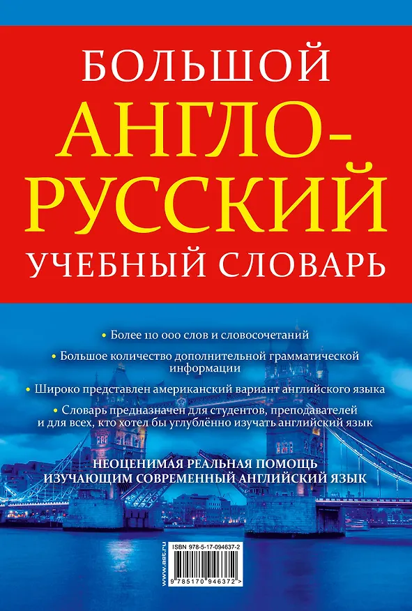 Книга Большой англо-русский учебный словарь(superцена) () — 2