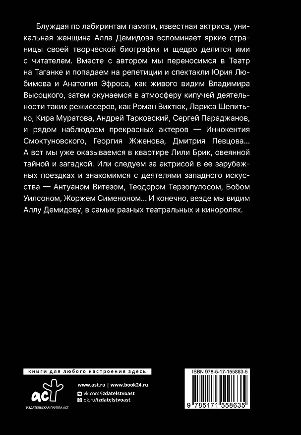 Книга Оглянуться назад (Алла Демидова) — 2