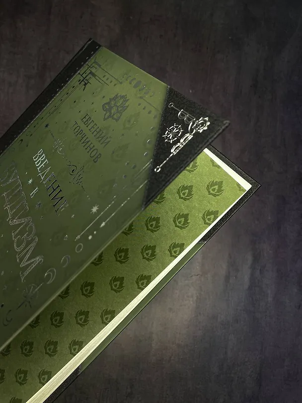 Книга Введение в буддизм (Евгений Торчинов) — 11