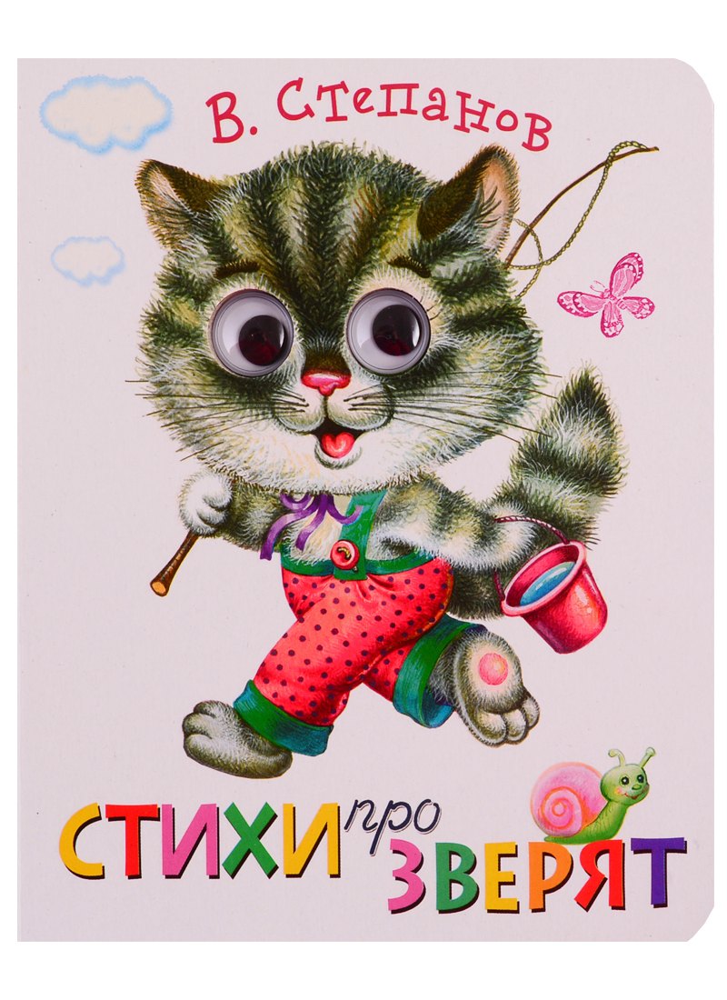 

Стихи про зверят