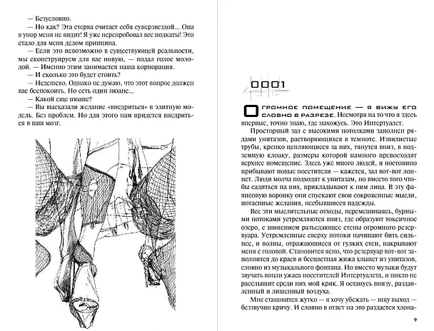 Книга Дилер реальности (Николас Димитров) — 5