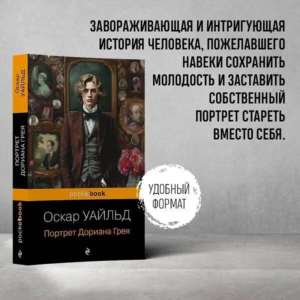 Книга Портрет Дориана Грея (Оскар Уайльд) — 6