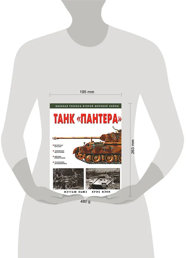 Книга Танк "Пантера" () — 2
