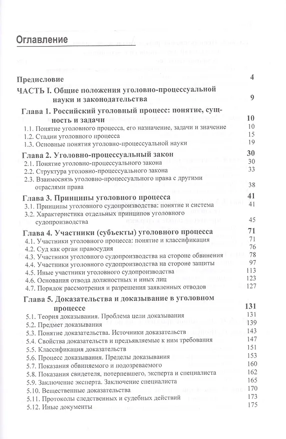 Книга Уголовный процесс. Учебник (Мовлад Гельдибаев, Анатолий Багмет) — 2