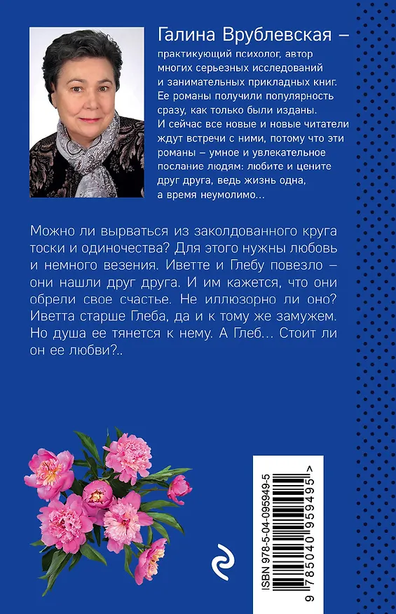 Книга Вальс белых ночей (Галина Врублевская) — 2