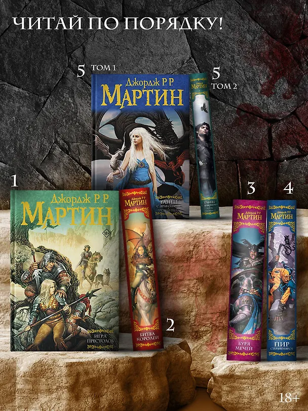 Книга Битва королей: Из цикла "Песнь льда и огня" (Джордж Р.Р. Мартин) — 6
