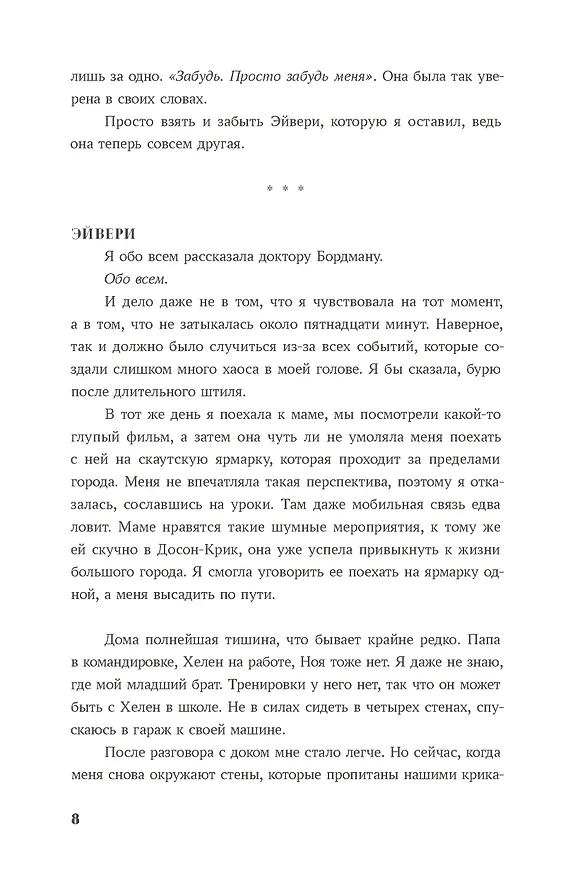 Книга Просто люби меня (Тея Лав) — 11