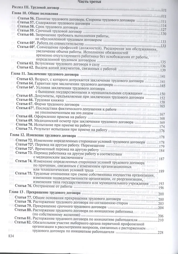 Книга Коммент. к Трудовому кодексу РФ. - 3 изд. (Александр Куренной) — 11
