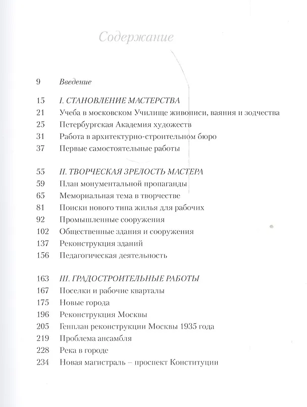 Книга Архитекторы Москвы. С.Е. Чернышев () — 2