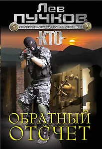 Обратный отсчет