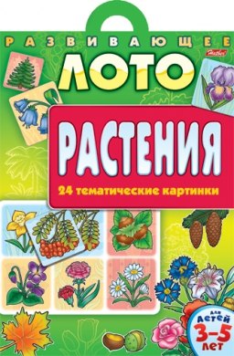 

Развивающее лото Растения Для детей 3-5 лет (24 тематические картинки)(папка)(5263)(Русанэк)