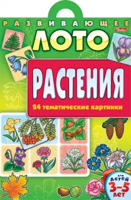 Развивающее лото Растения Для детей 3-5 лет (24 тематические картинки)(папка)(5263)(Русанэк) — 2155567 — 1