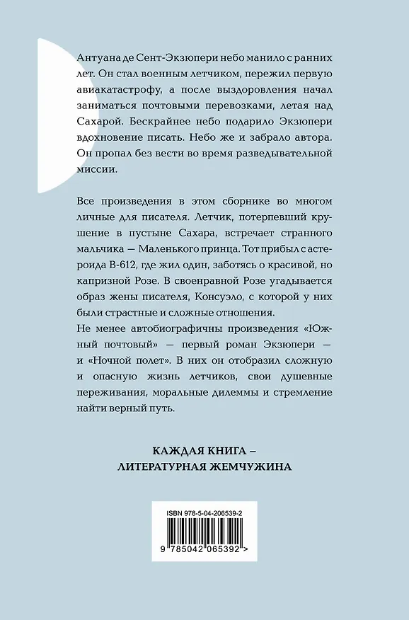 Книга Маленький принц. Романы (Антуан де Сент-Экзюпери) — 2