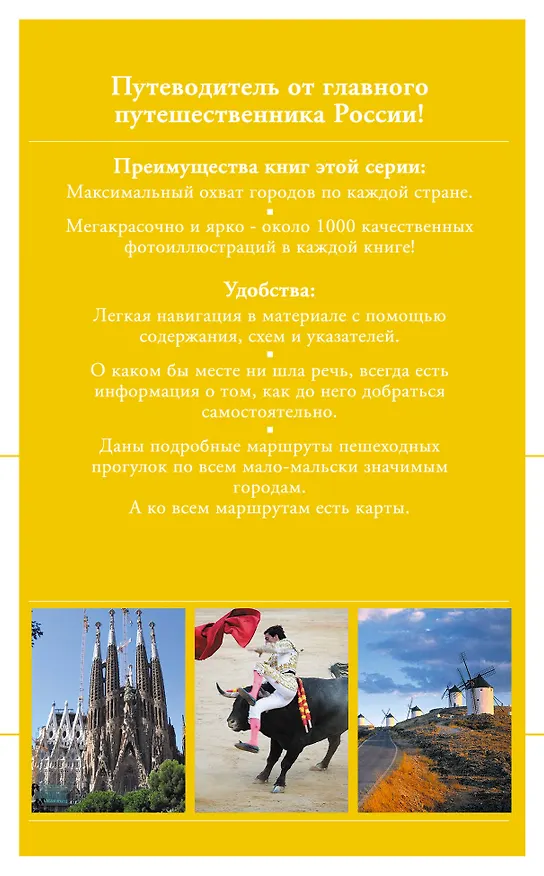 Книга Испания : путеводитель. -2-е изд. (Дмитрий Крылов) — 2