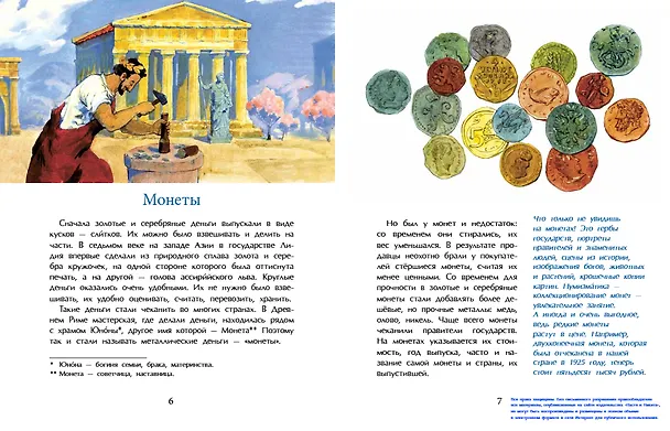 Книга Откуда берутся деньги (Татьяна Попова) — 4