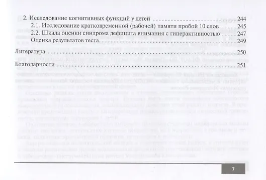 Книга Клинические нормы. Неврология () — 6