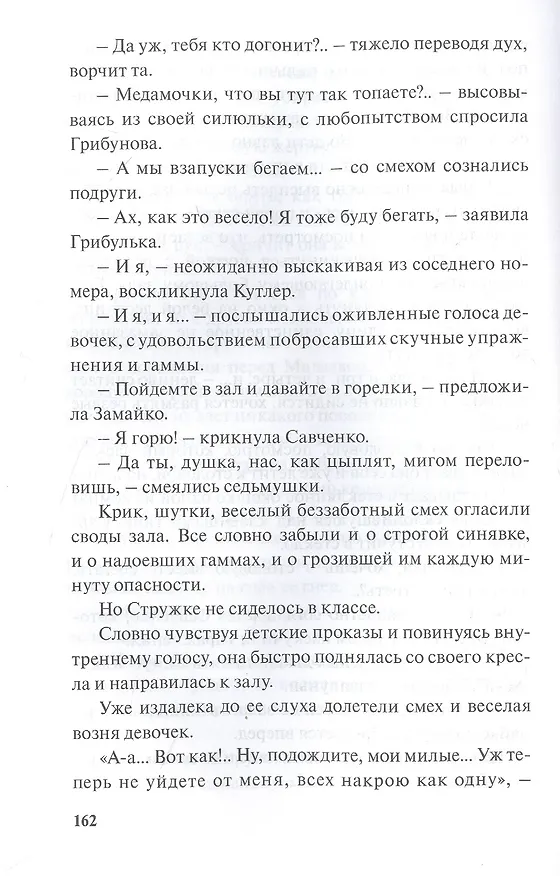 Книга Парфетки и мовешки : Повесть из институтской жизни (Татьяна Лассунская-Наркович) — 7