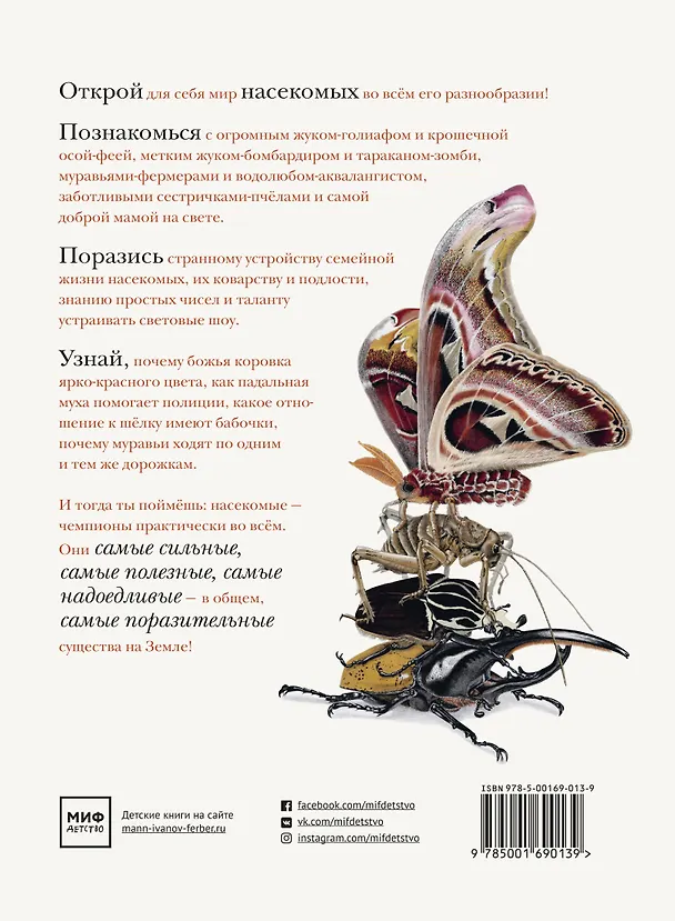 Книга Поразительные насекомые. Книга про подземных математиков, мастеров блефа, дружных кочевников, зомби, уборщиков мусора и многих-многих других (Барт Россел) — 2