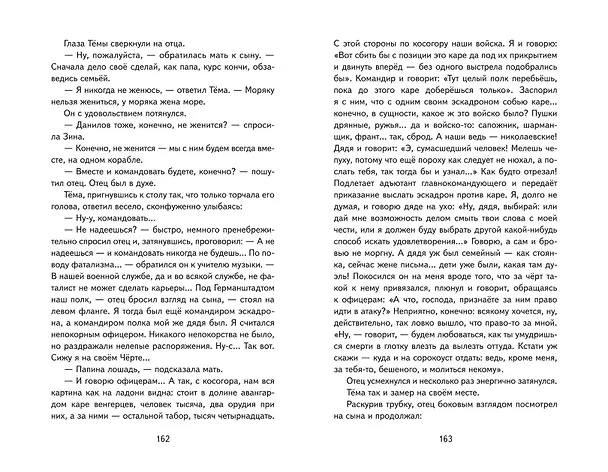 Книга Детство Темы (ил. Е. Лопатиной) (Николай Гарин-Михайловский) — 15