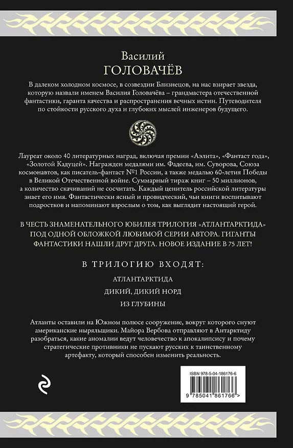 Книга Атлантарктида. Дикий, дикий Норд. Из глубины (Василий Головачёв) — 2