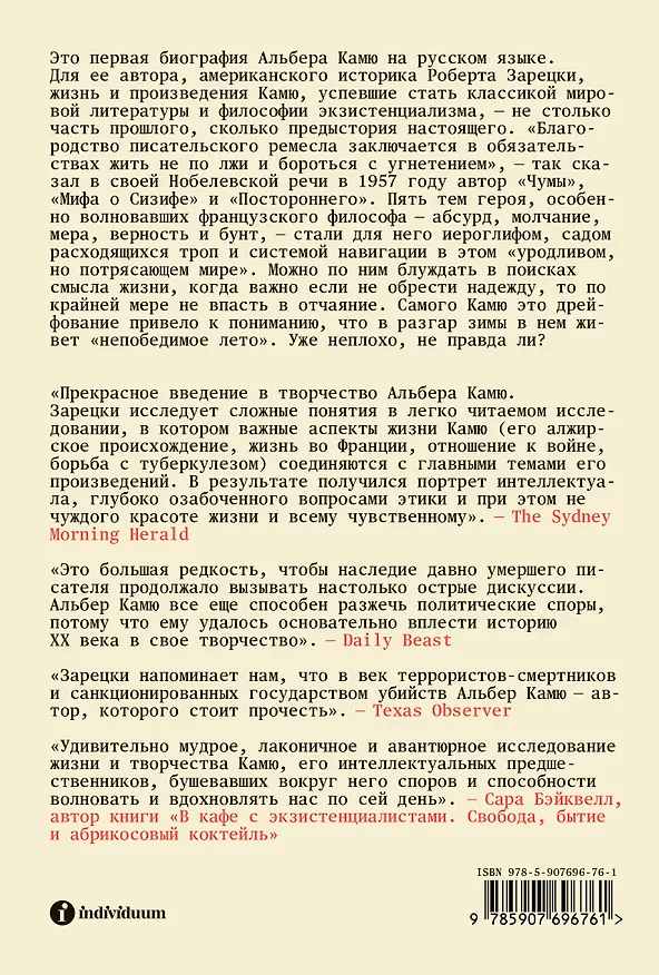 Книга Жизнь, которую стоит прожить. Альбер Камю и поиски смысла (Роберт Зарецки) — 2