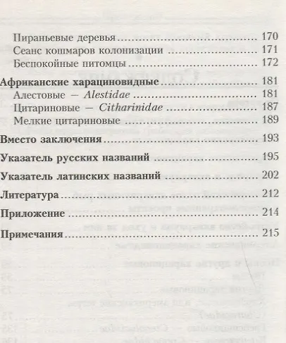 Книга Харациновидные в аквариуме. От неонов до пираний (Сергей Кочетов) — 3