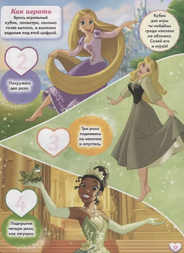 Книга Веселые игры. Принцесса Disney () — 3