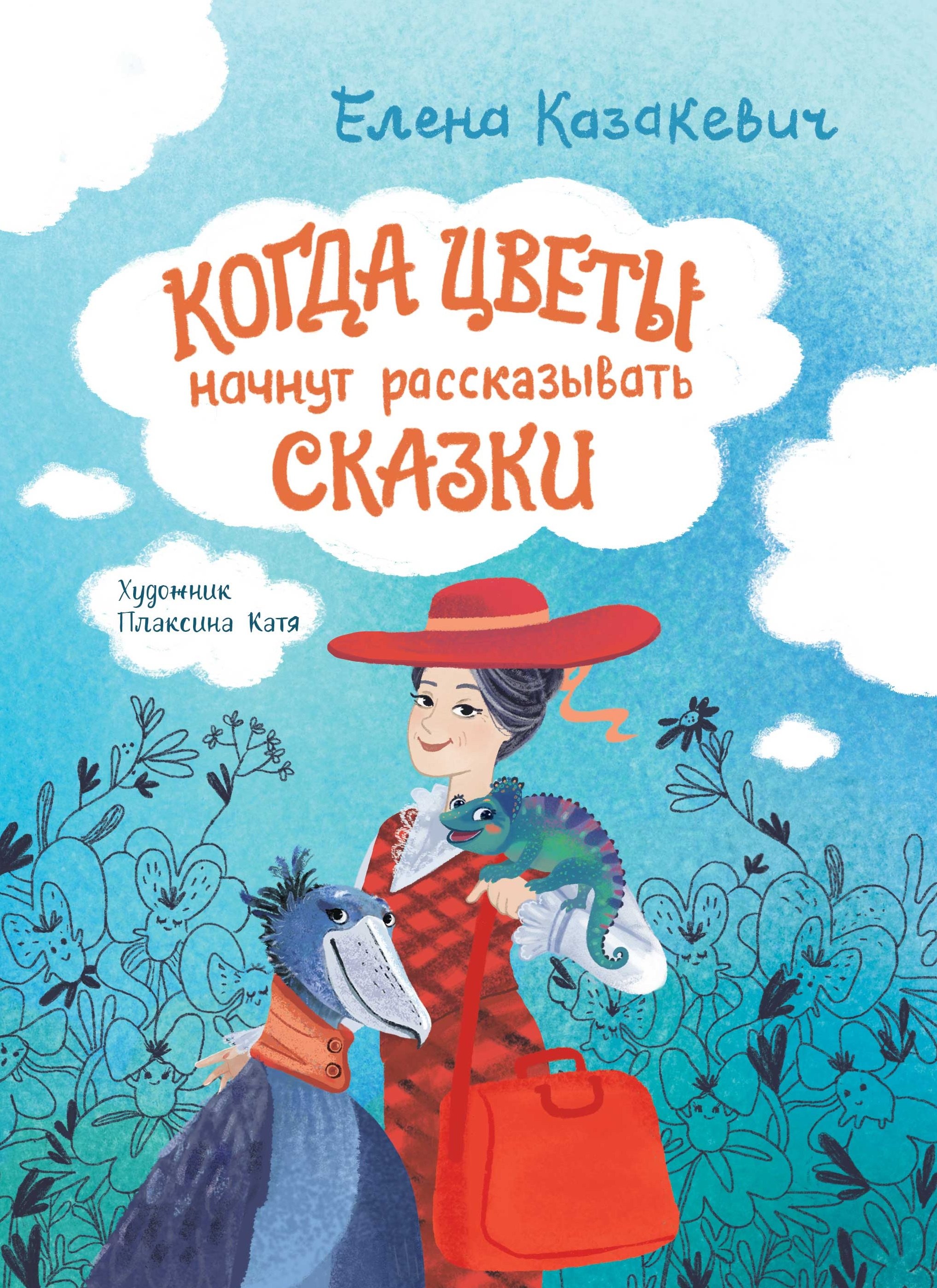 

Когда цветы начнут рассказывать сказки