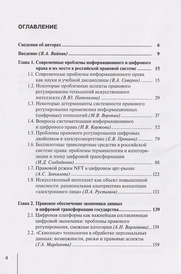 Книга Актуальные вопросы информационного и цифрового права: монография (Виктор Вайпан) — 3