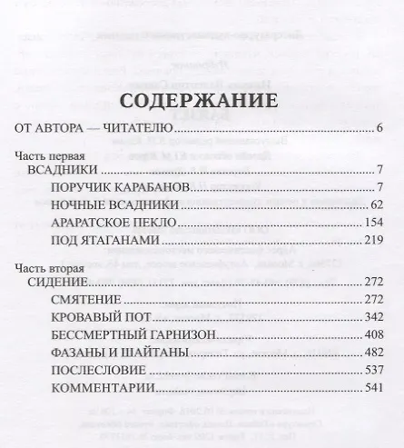 Книга Баязет (Избранное) Пикуль (Валентин Пикуль) — 2