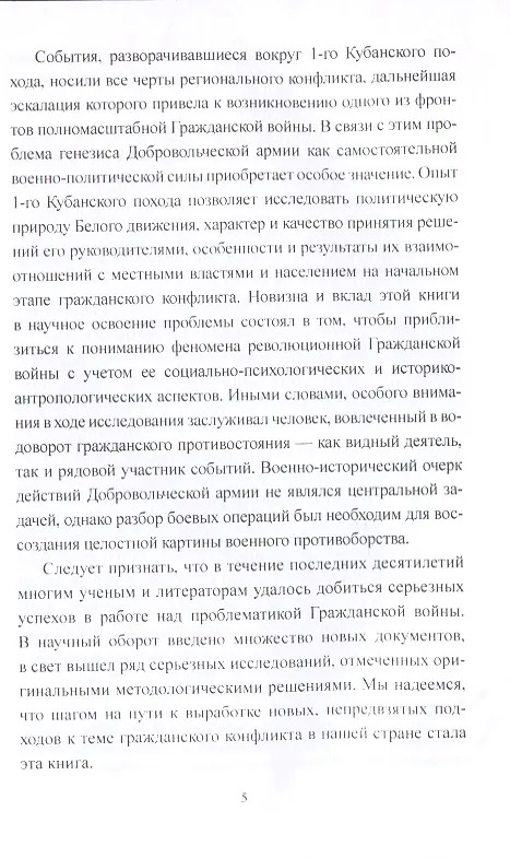 Книга Добровольческая армия в "Ледяном" походе (Игорь Гребенкин) — 3