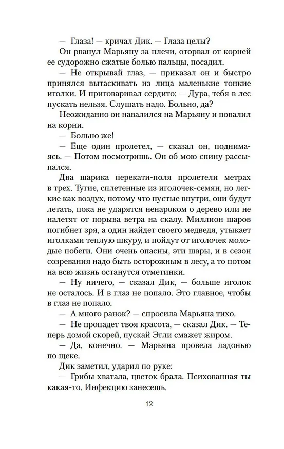 Книга Поселок (Кир Булычев) — 11