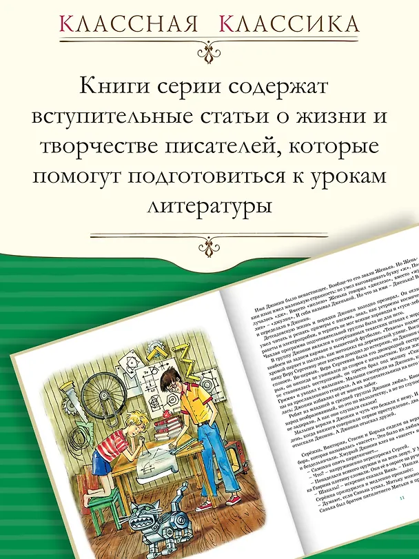 Книга Мушкетёр и фея (Владислав Крапивин) — 4