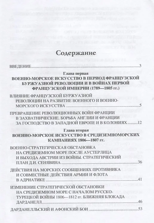 Книга История военно-морского искусства. ХIХ век () — 2