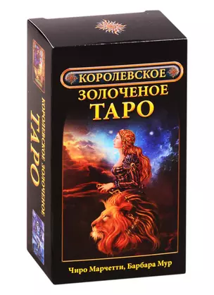 Королевское золоченое Таро — 2834500 — 1